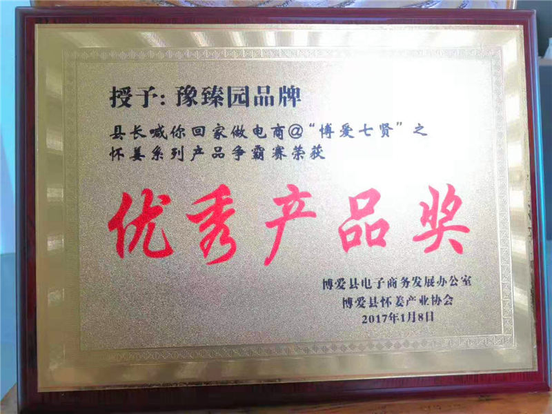 優秀產品獎